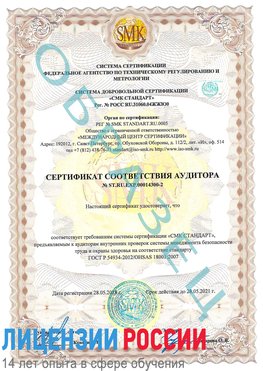 Образец сертификата соответствия аудитора №ST.RU.EXP.00014300-2 Вязьма Сертификат OHSAS 18001